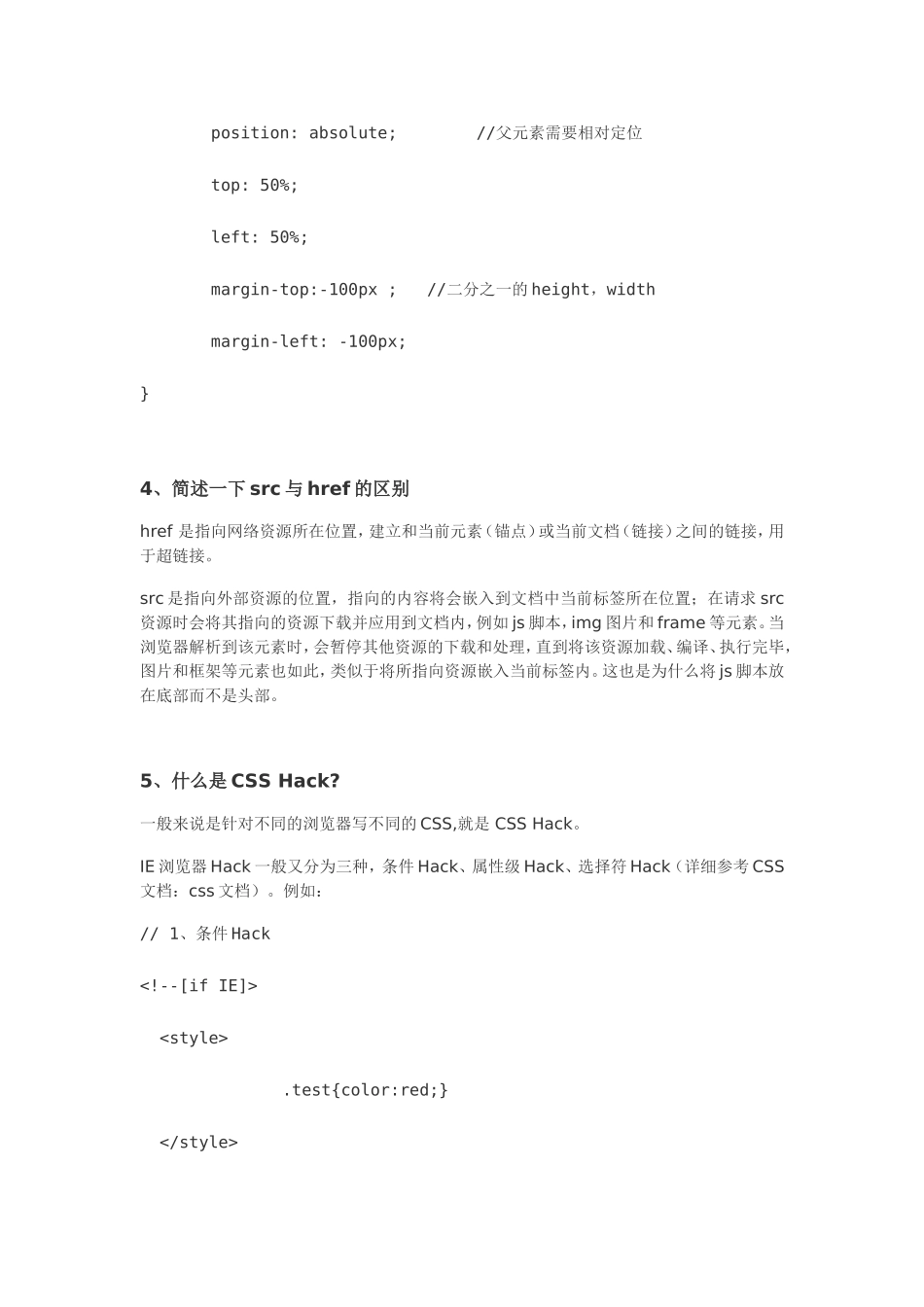 2018前端面试题及答案汇总HTML_第2页