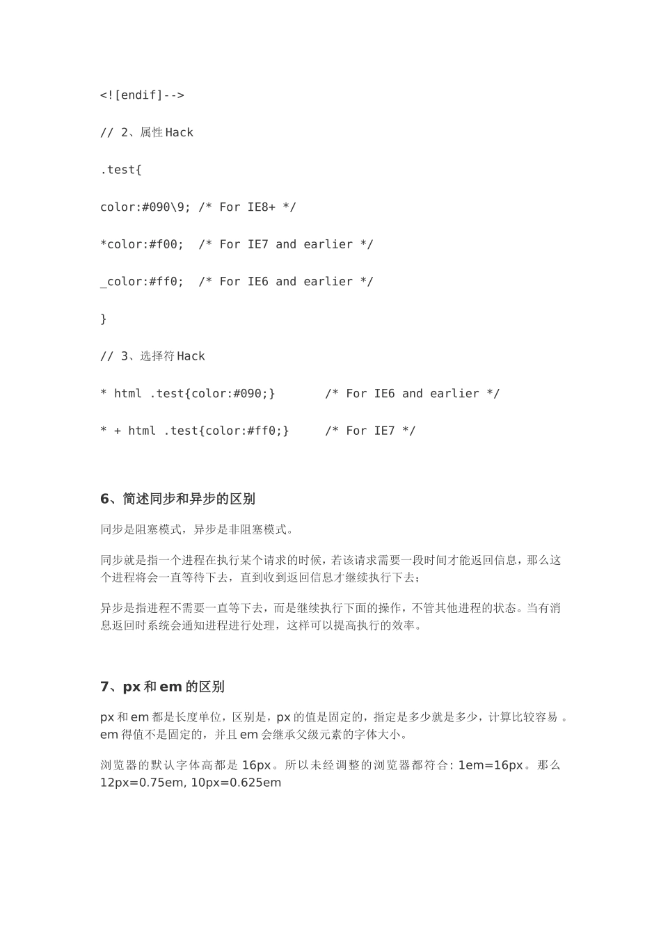 2018前端面试题及答案汇总HTML_第3页