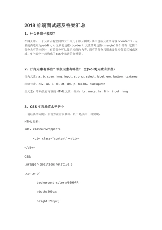 2018前端面试题及答案汇总HTML