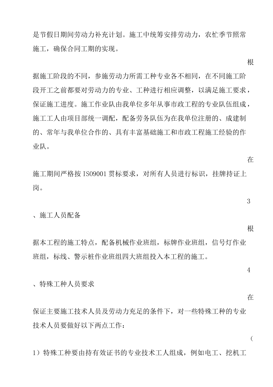 3.劳动力计划安排_第2页