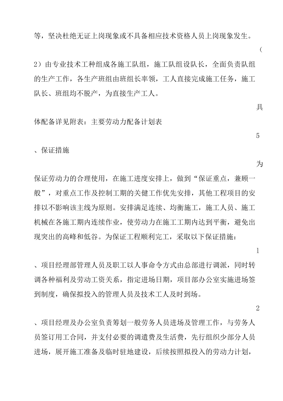 3.劳动力计划安排_第3页