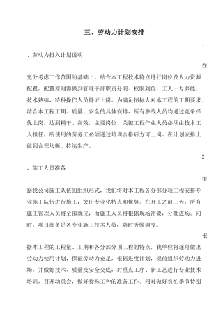 3.劳动力计划安排
