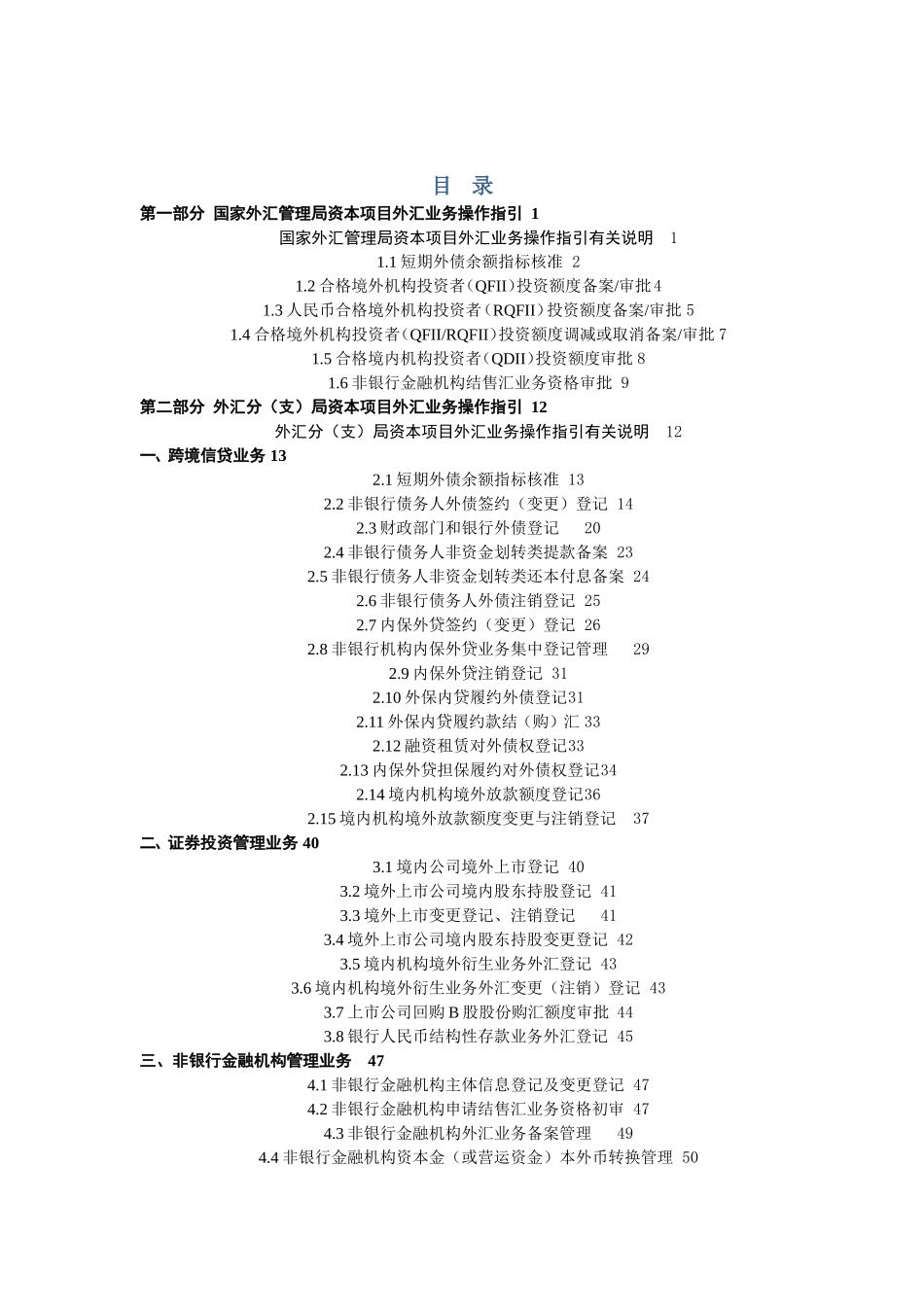 《资本项目外汇管理业务操作指引(2017年版)》_第2页