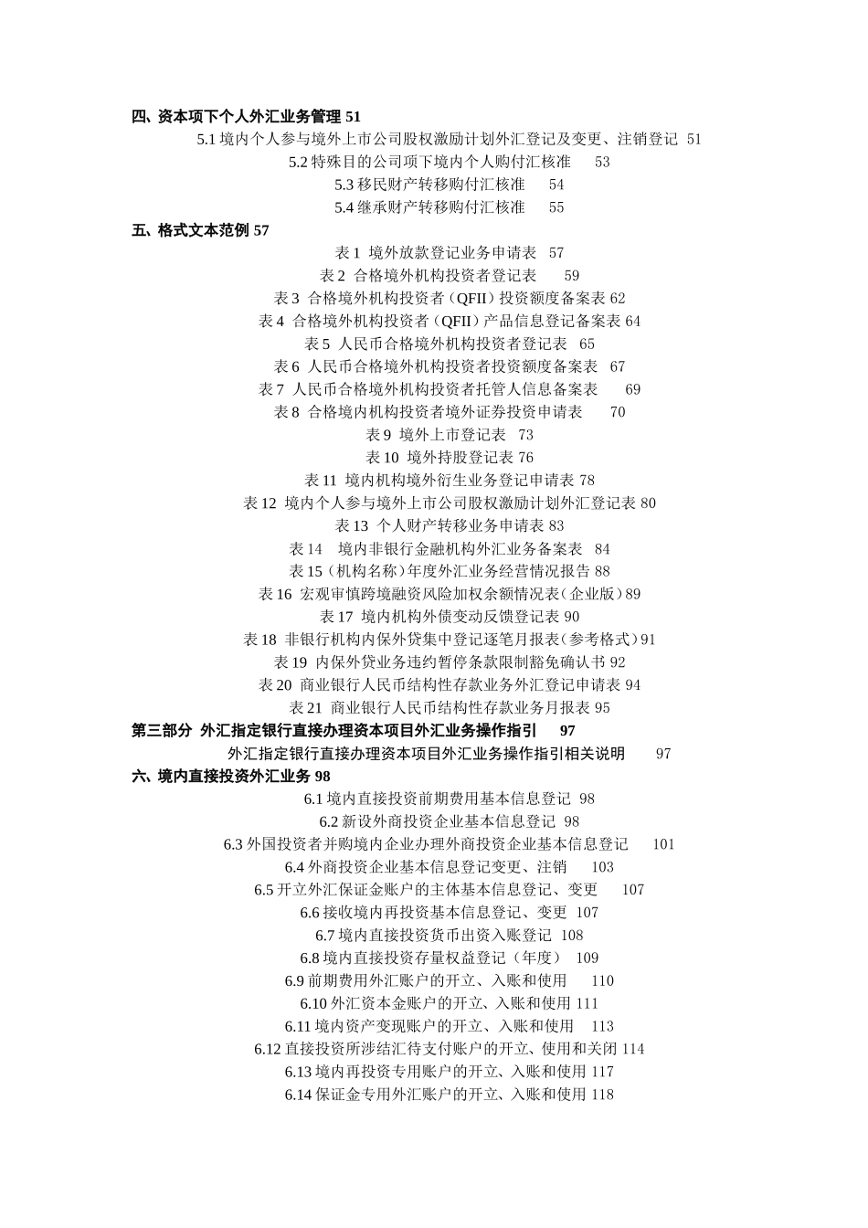 《资本项目外汇管理业务操作指引(2017年版)》_第3页