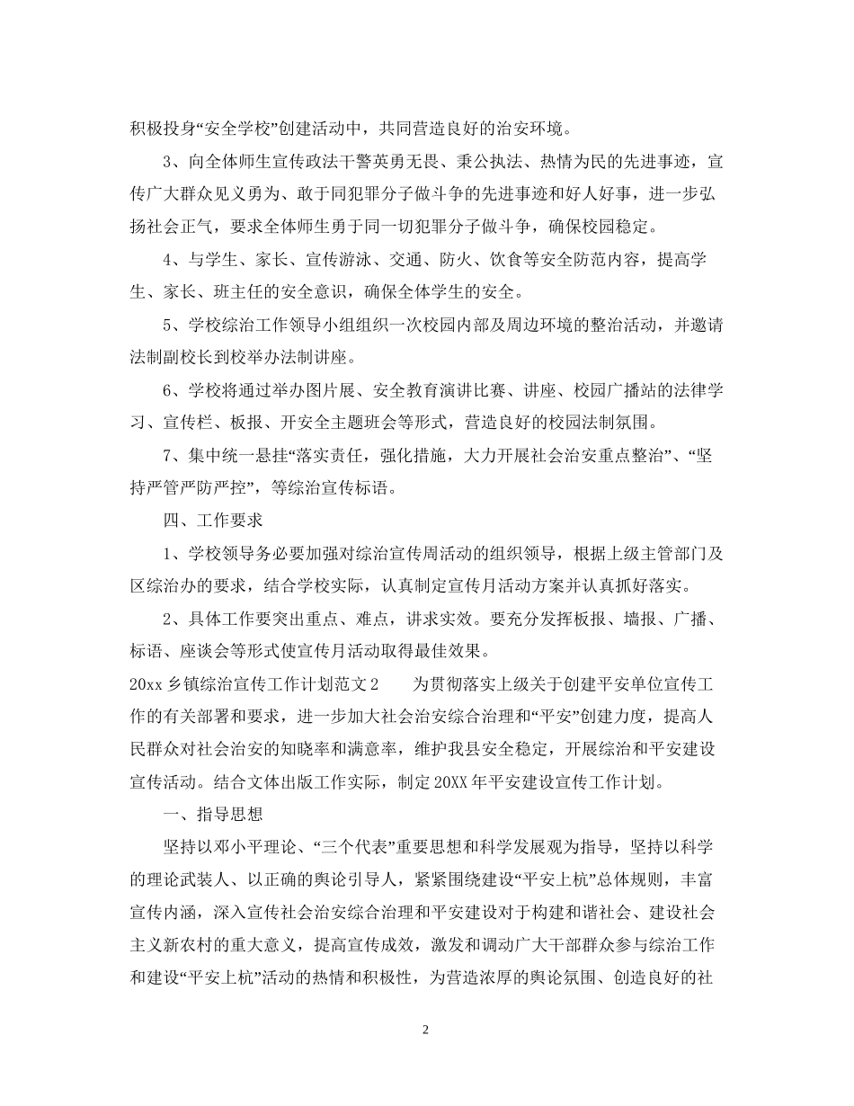 乡镇综治宣传工作计划_第2页