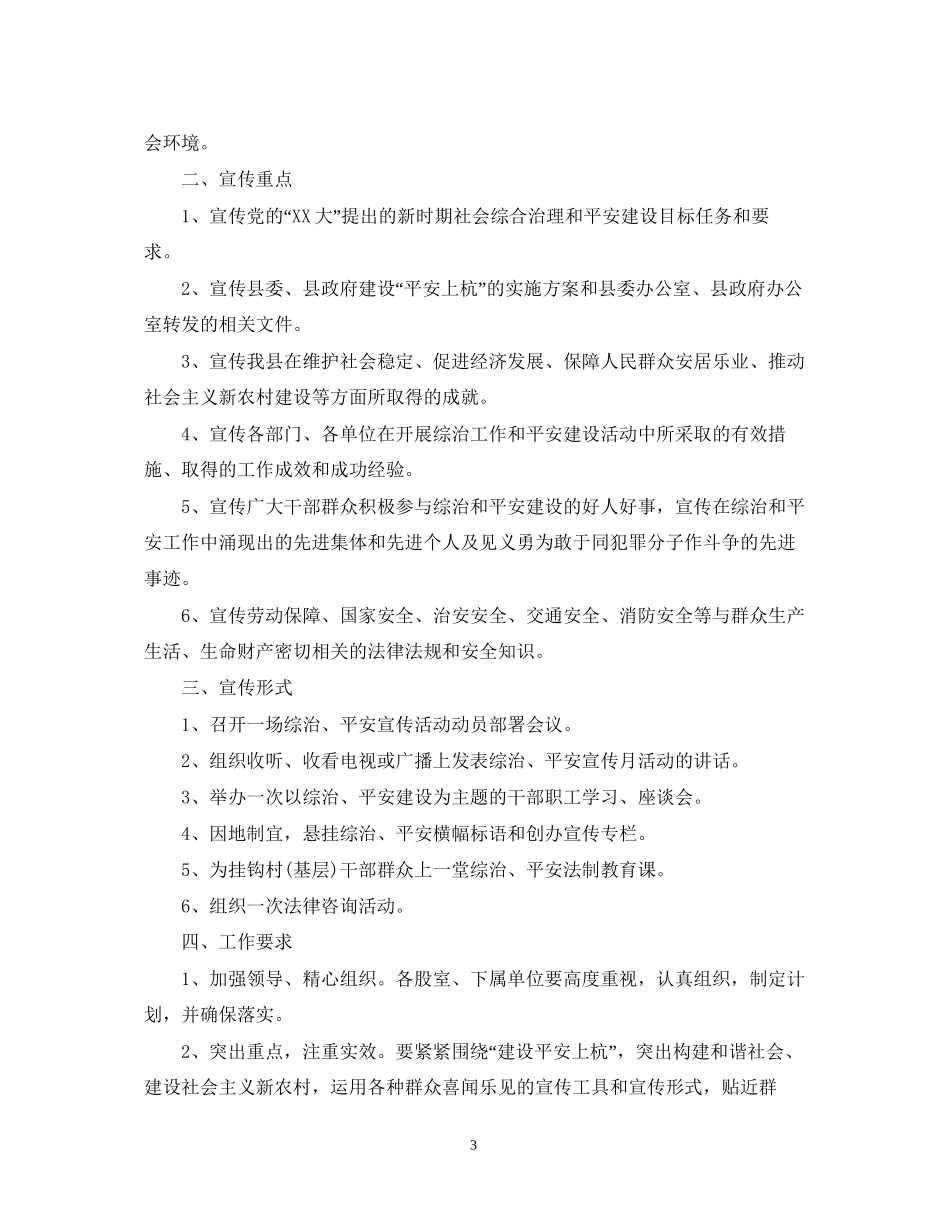 乡镇综治宣传工作计划_第3页