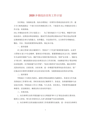 乡镇综治宣传工作计划