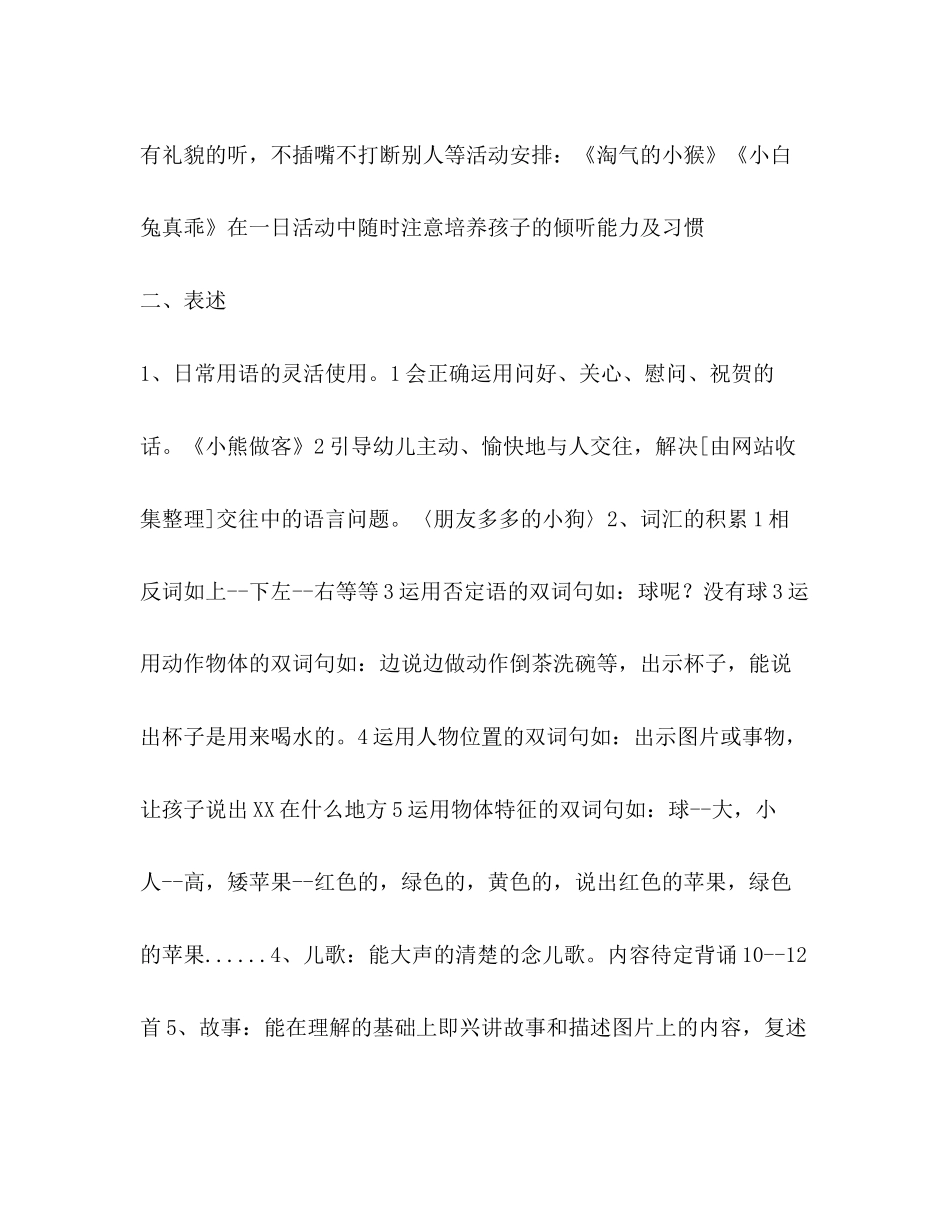 3—4岁孩子语言教育计划教育工作计划_第2页