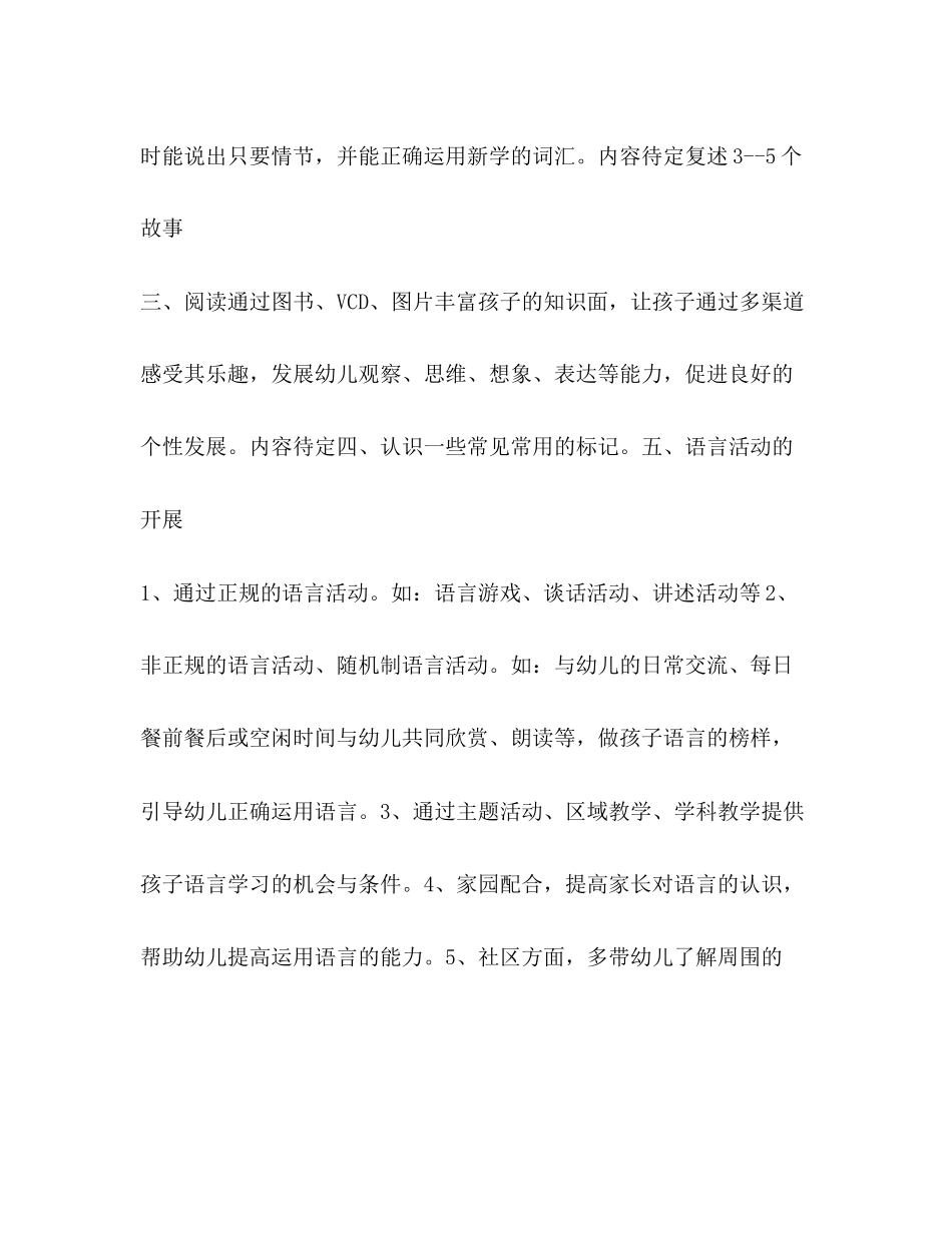 3—4岁孩子语言教育计划教育工作计划_第3页