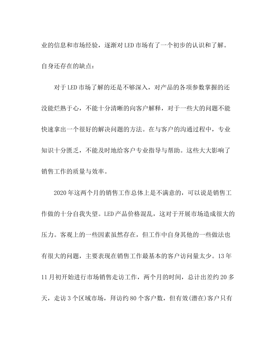 销售工作总结与计划销售的年终总结_第2页