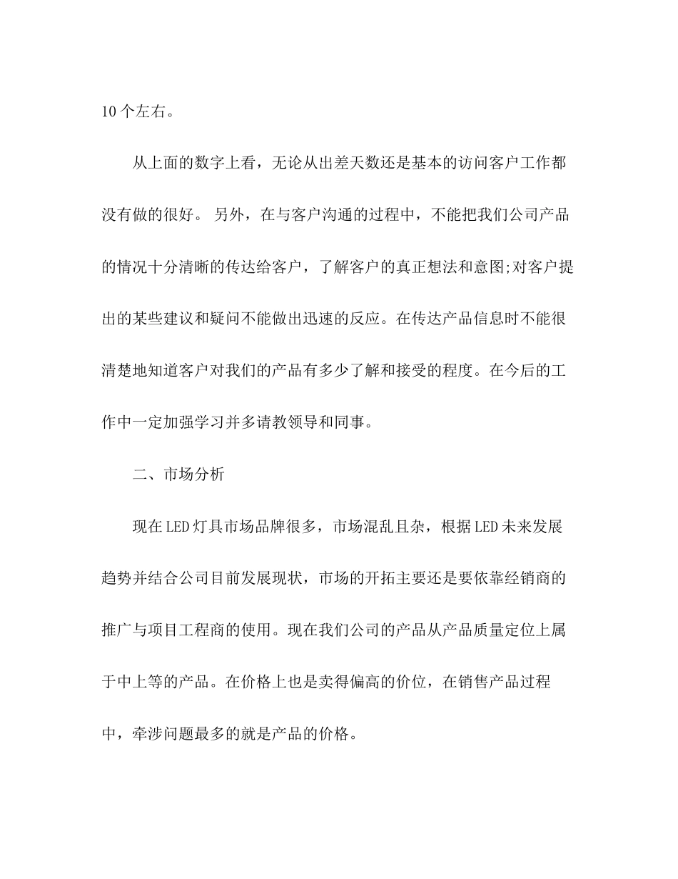 销售工作总结与计划销售的年终总结_第3页