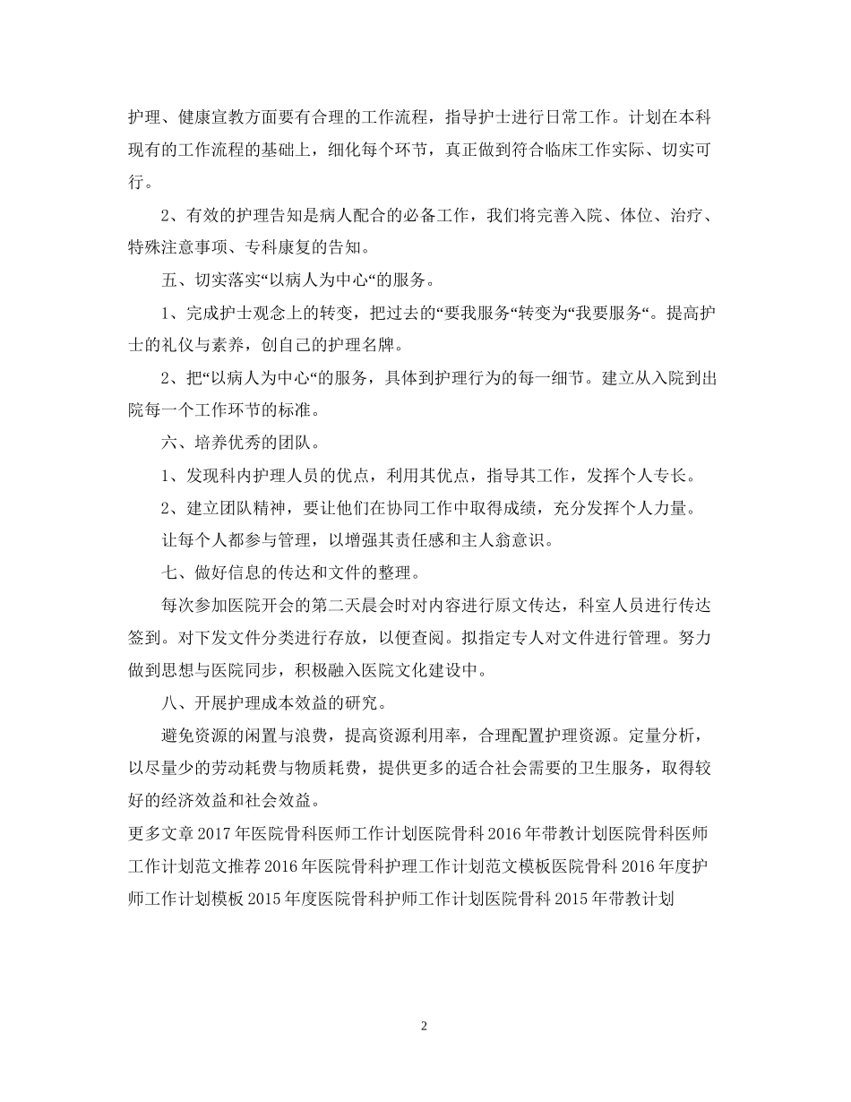 医院骨科护师工作计划_第2页
