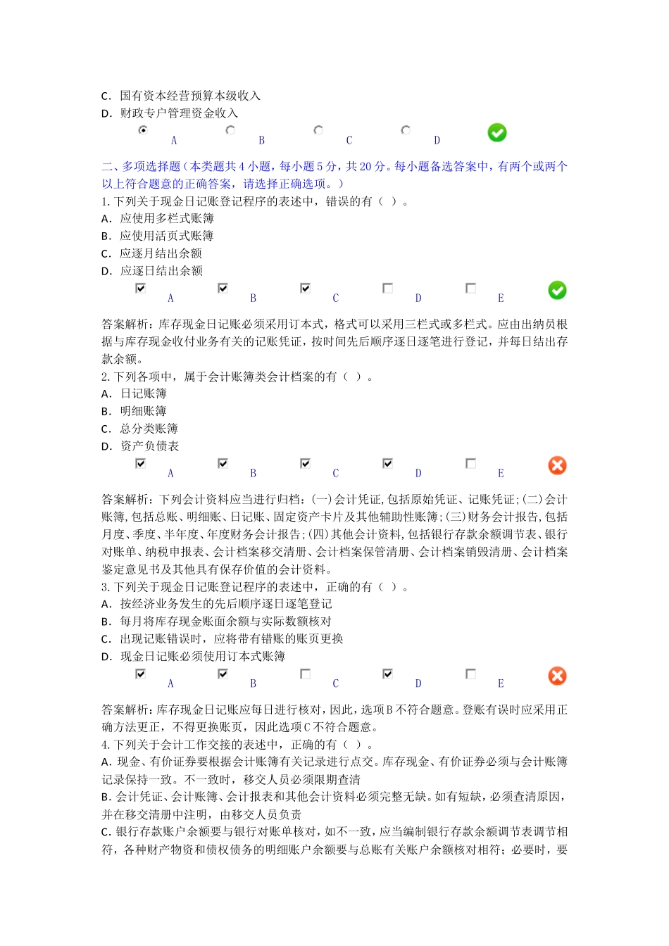 2016年会计人员继续教育考试_第3页