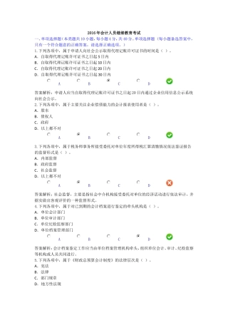 2016年会计人员继续教育考试