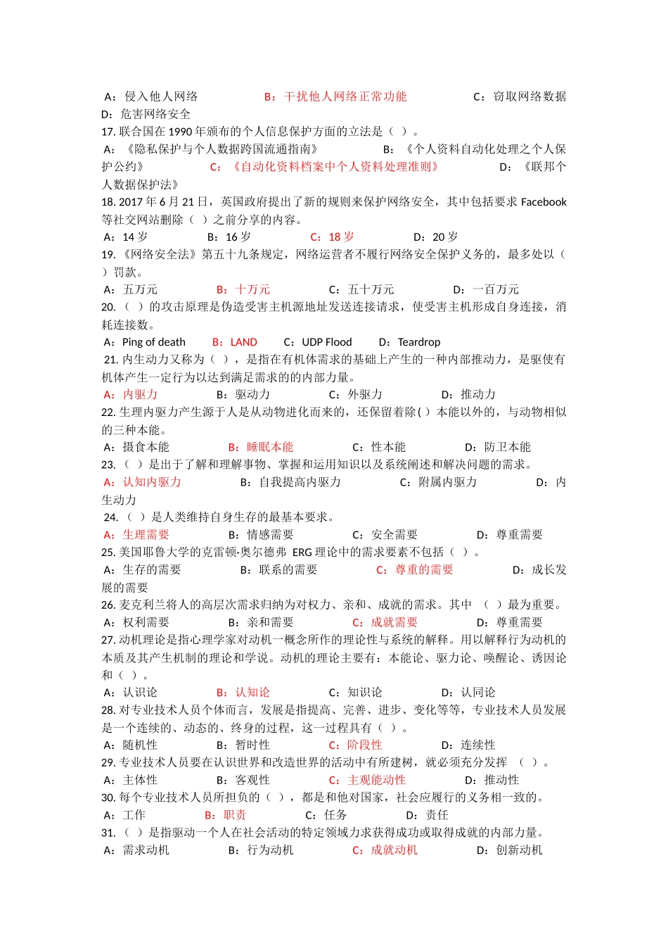2018专业技术人员内生动力与职业水平答案_第2页