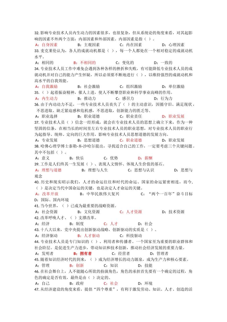 2018专业技术人员内生动力与职业水平答案_第3页