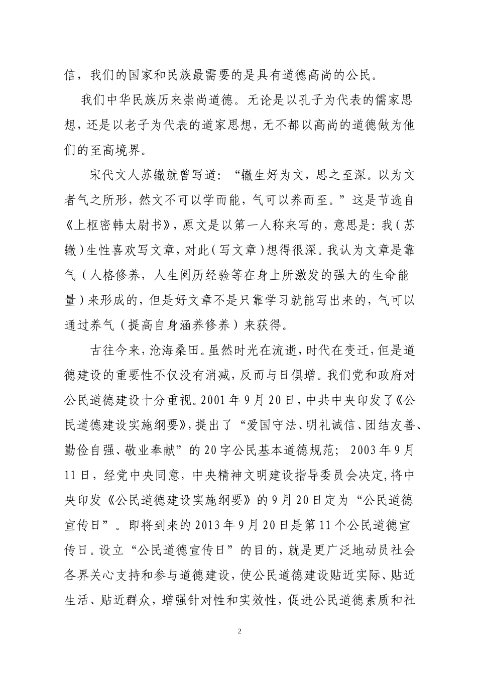 爱岗敬业-争做一名有道德的人(道德讲堂宣讲)_第2页
