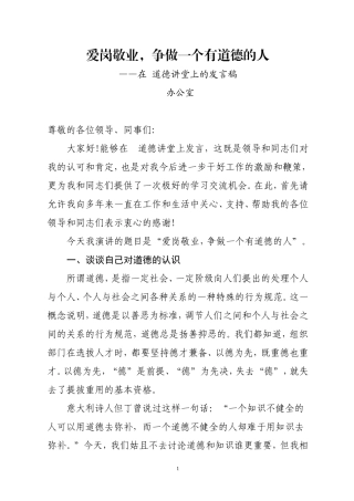 爱岗敬业-争做一名有道德的人(道德讲堂宣讲)