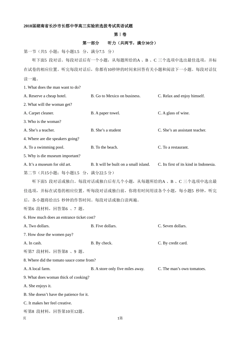 2018届湖南省长沙市长郡中学高三实验班选拔考试英语试题_第1页