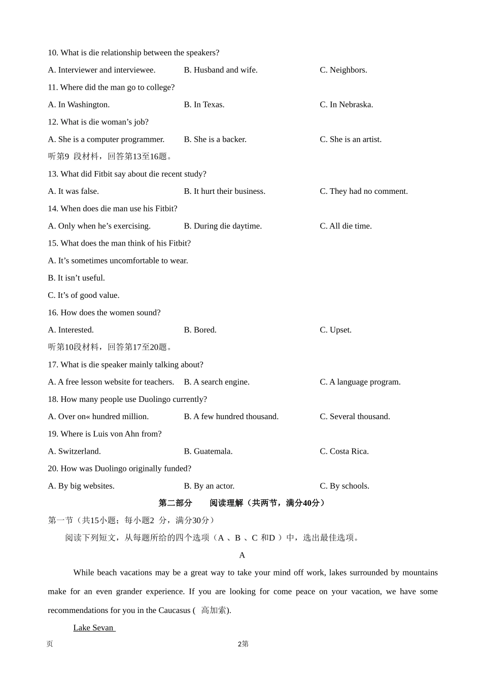2018届湖南省长沙市长郡中学高三实验班选拔考试英语试题_第2页