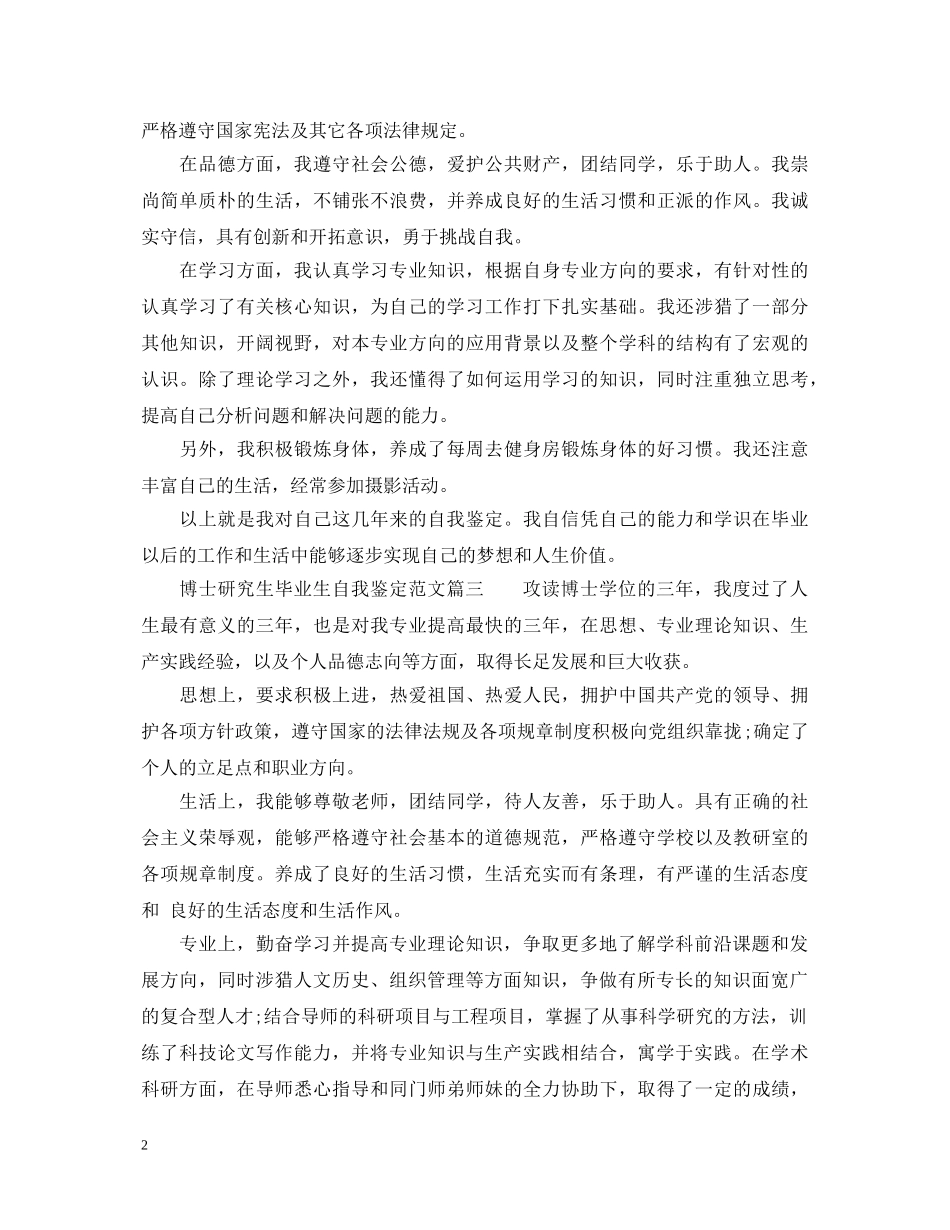 博士研究生自我鉴定范文毕业生 _第2页