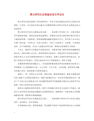 博士研究生自我鉴定范文毕业生 