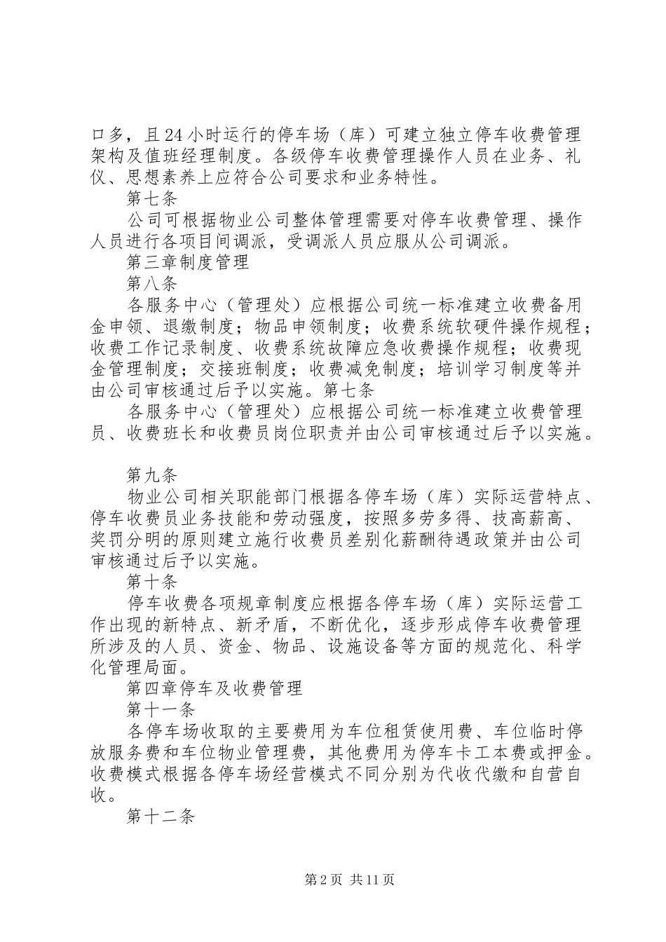 停车场库管理制度_第2页