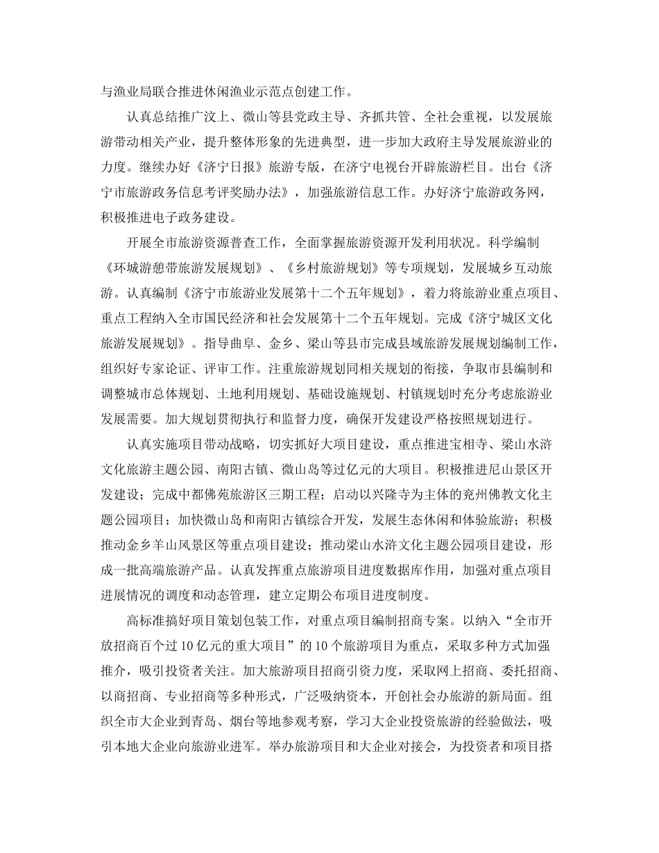 2020年全市旅游工作计划_第2页