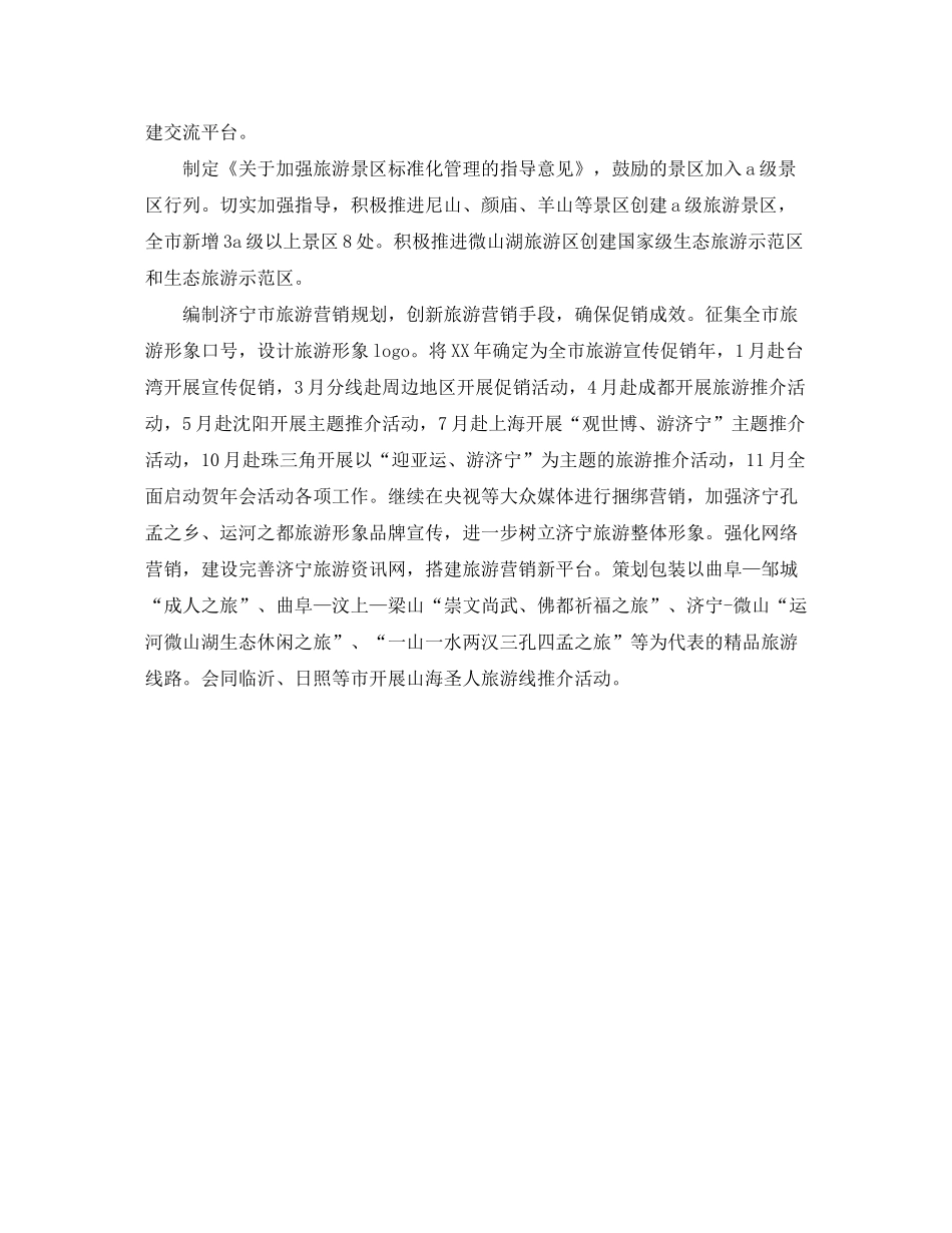 2020年全市旅游工作计划_第3页