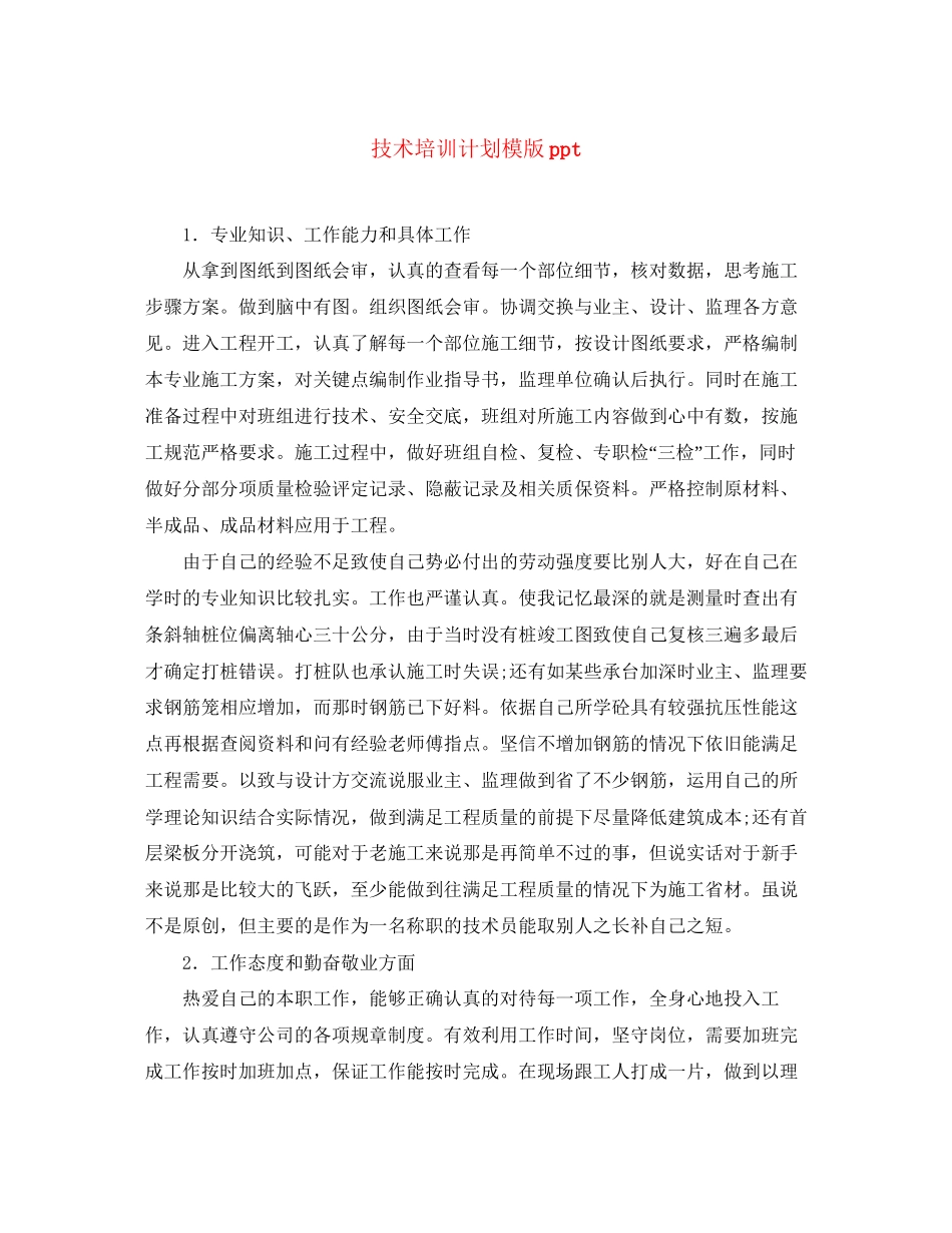 技术培训计划模版ppt_第1页
