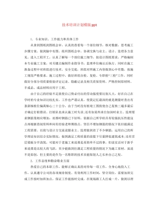 技术培训计划模版ppt