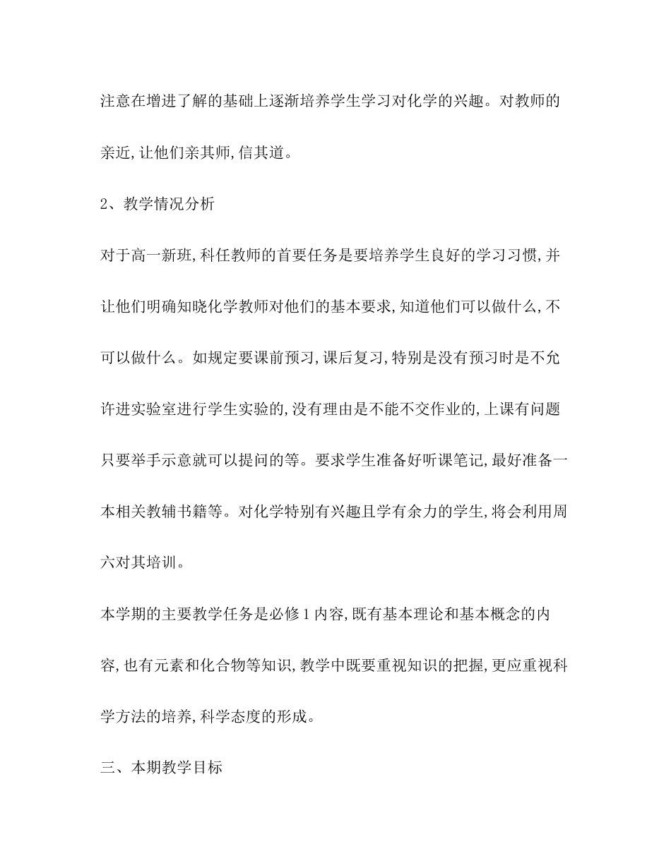 教学计划（共11篇）_第2页