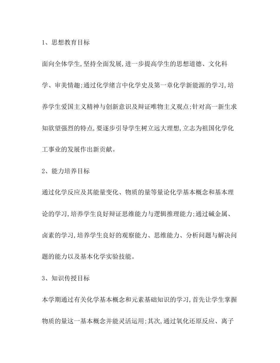 教学计划（共11篇）_第3页