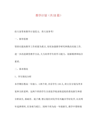 教学计划（共11篇）