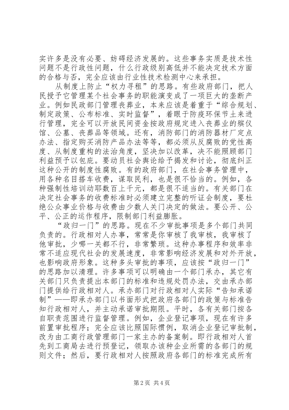 行政审批制度改革要有壮士断腕的气魄_第2页