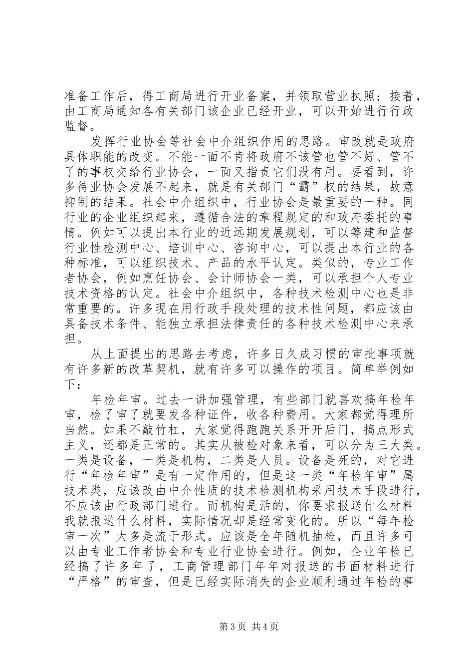 行政审批制度改革要有壮士断腕的气魄_第3页