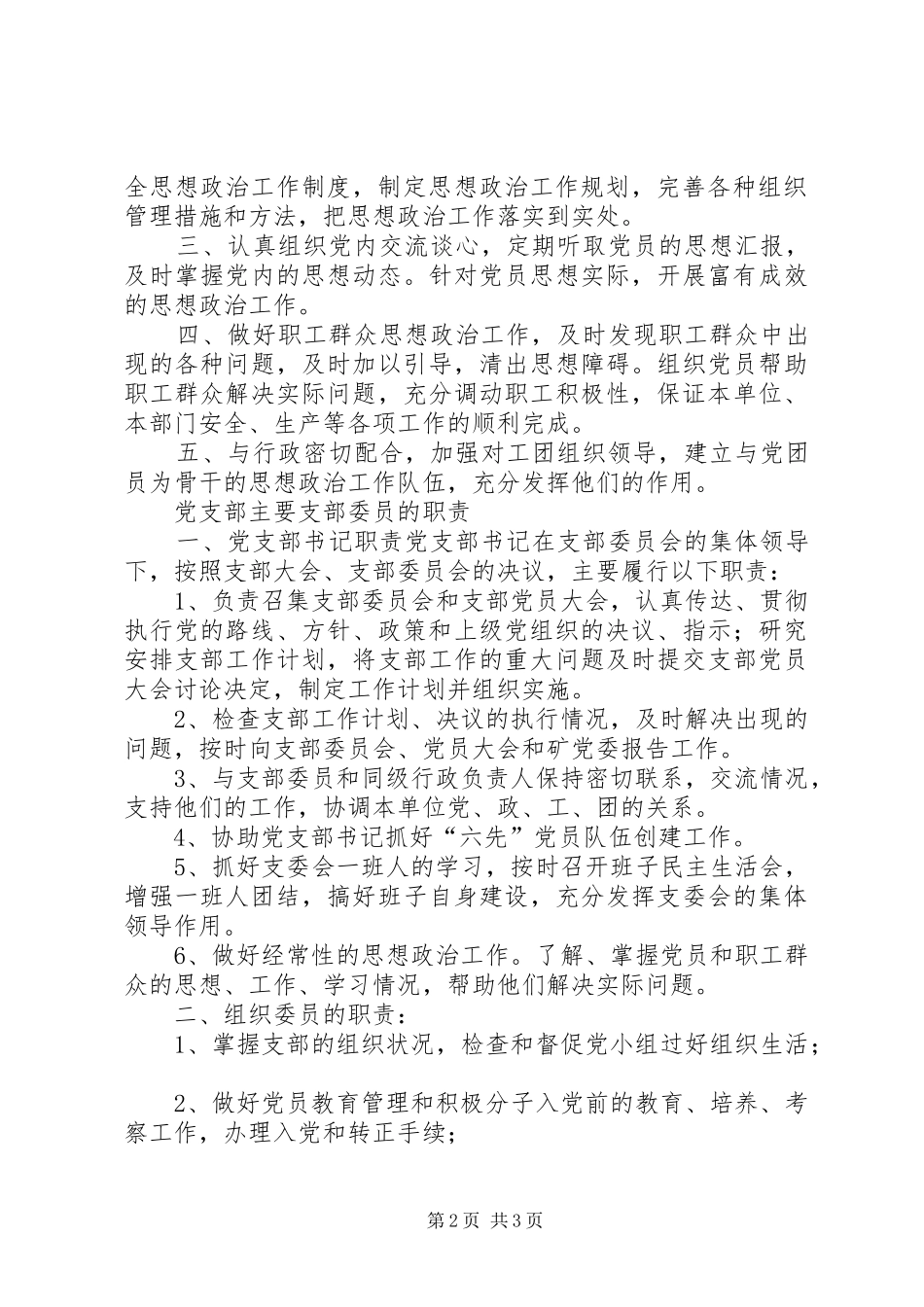 农村党支部的职责和任务_第2页