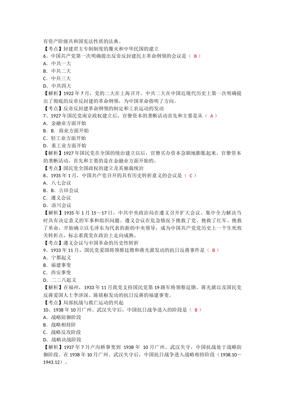 2017年4月03708中国近代史纲要试真题试卷_第2页