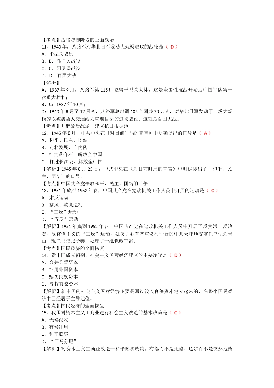 2017年4月03708中国近代史纲要试真题试卷_第3页
