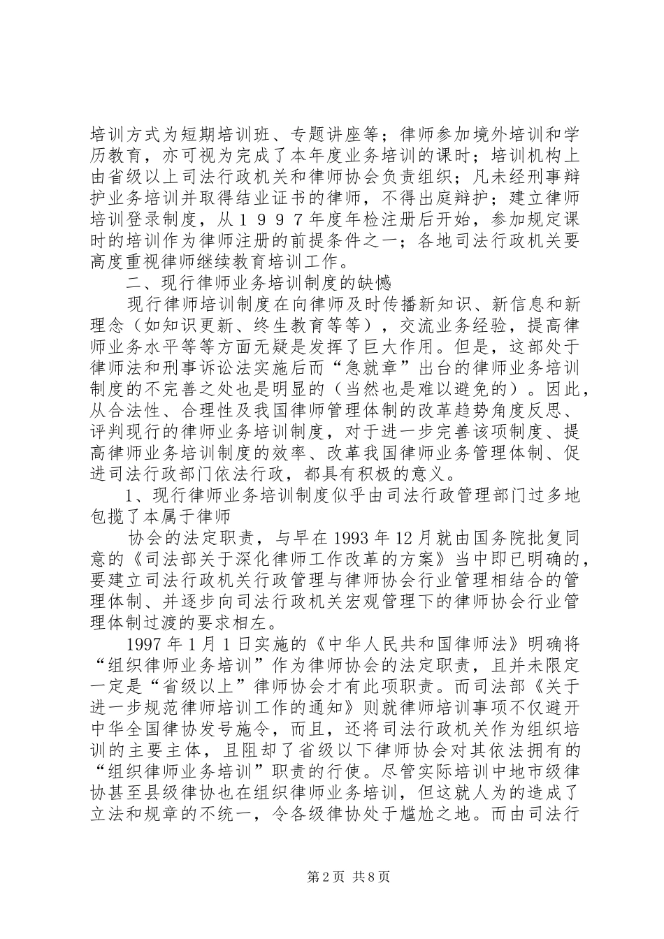 完善我国律师业务培训制度的几点构想_第2页