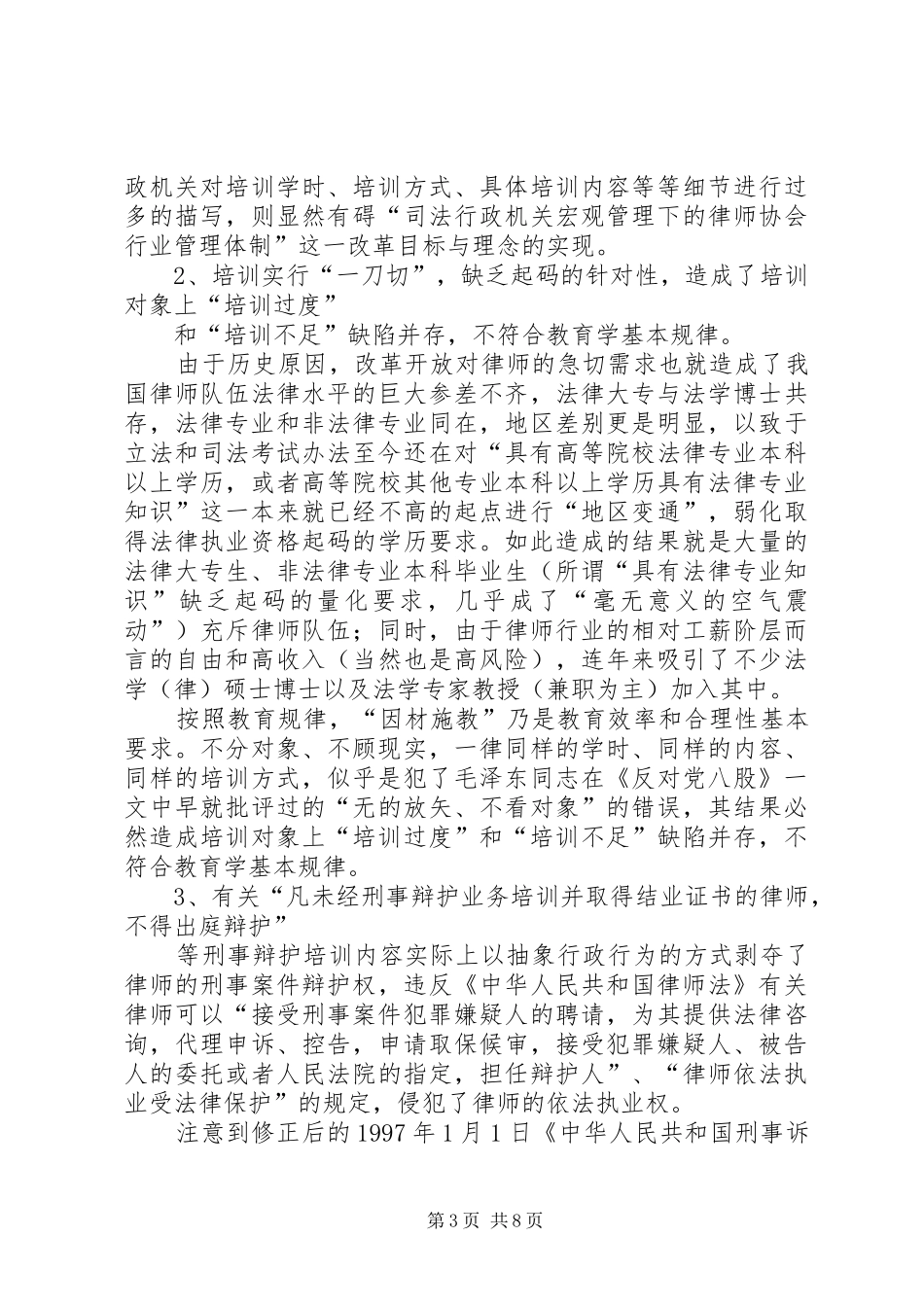 完善我国律师业务培训制度的几点构想_第3页