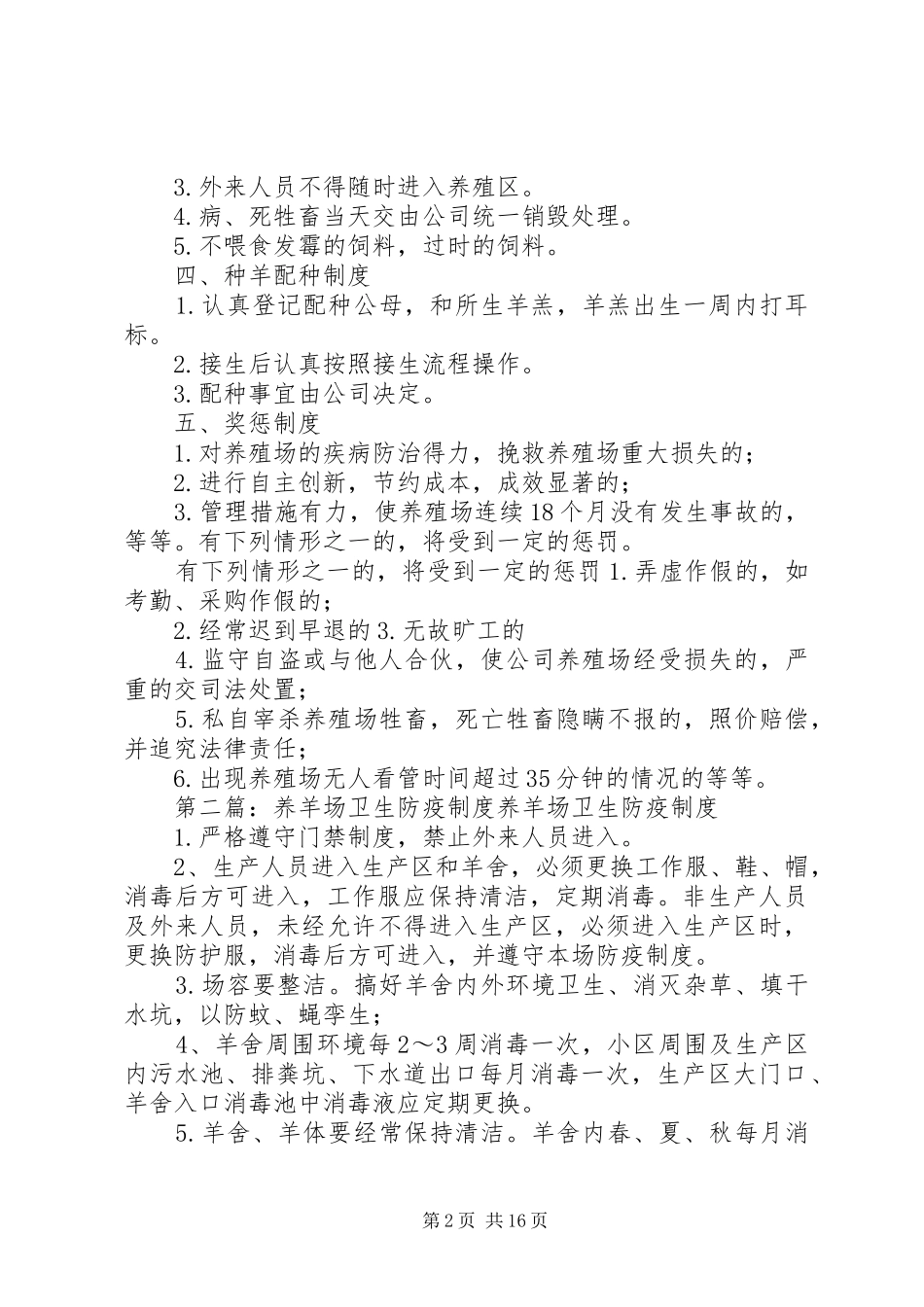 养羊场管理制度_第2页
