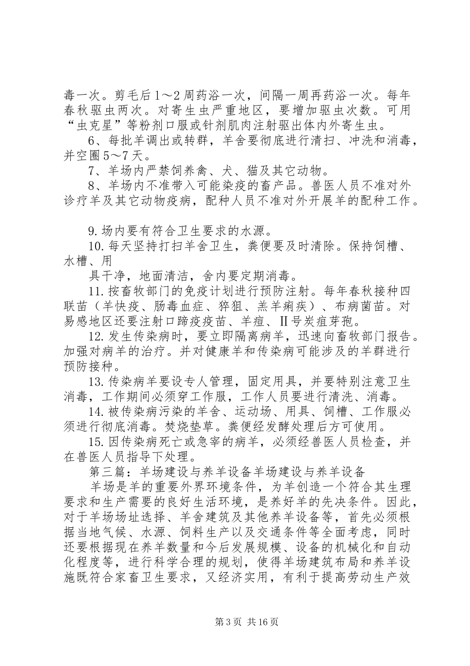 养羊场管理制度_第3页