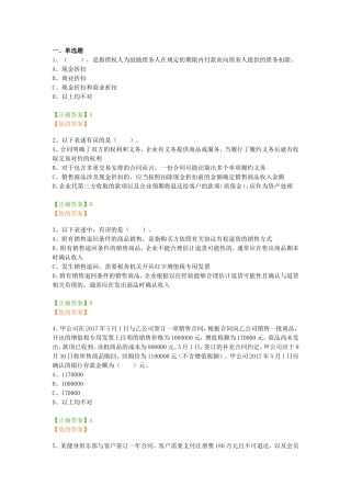 2018年继续教育企业类考试答案(企业会计准则第14号-收入)