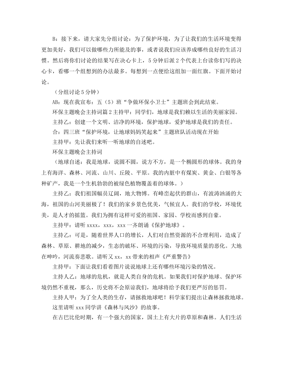 环保主题晚会主持词3篇 _第2页