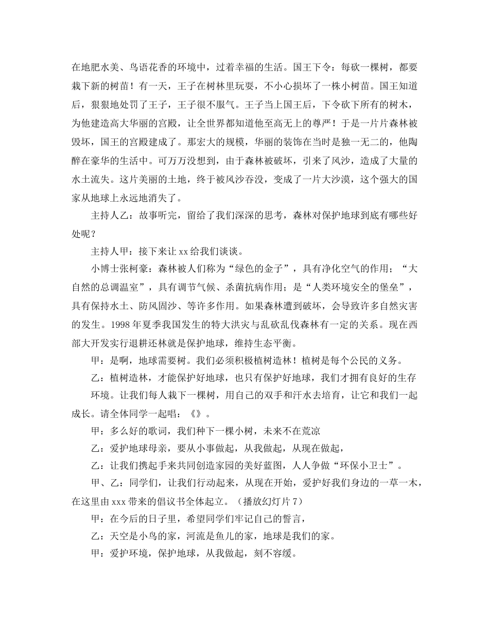 环保主题晚会主持词3篇 _第3页