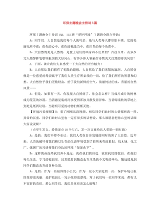 环保主题晚会主持词3篇 
