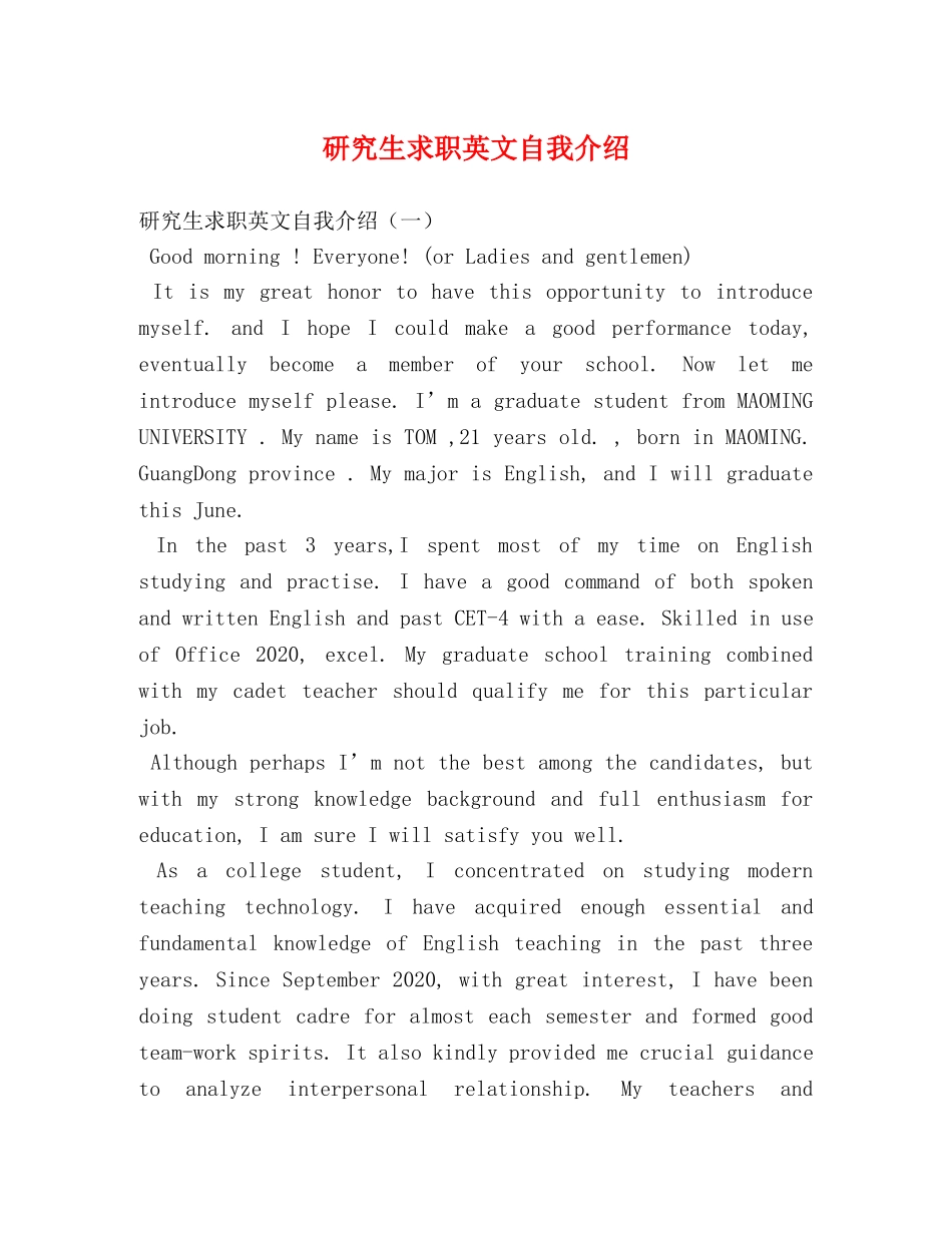 研究生求职英文自我介绍 _第1页