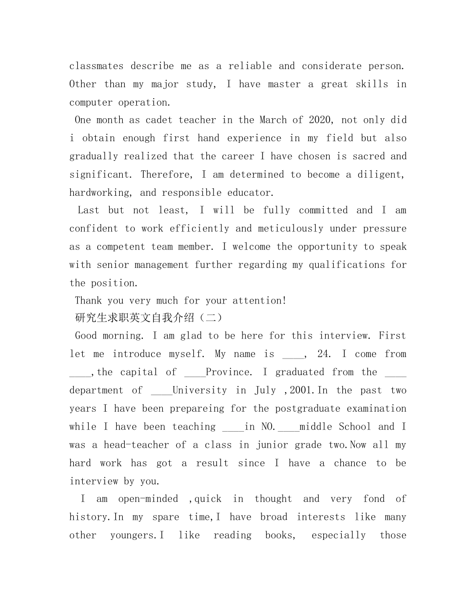 研究生求职英文自我介绍 _第2页