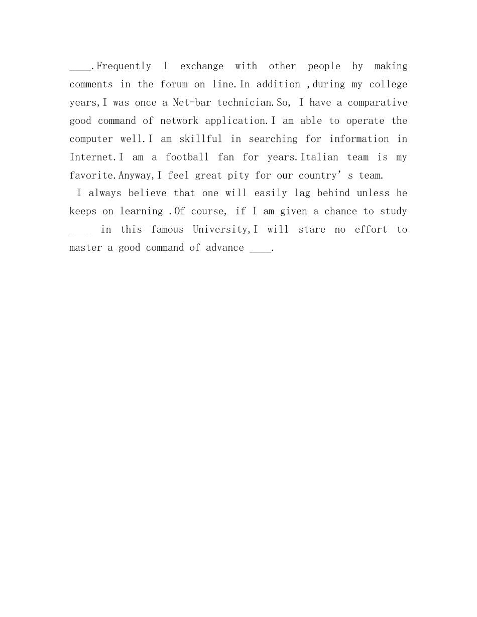 研究生求职英文自我介绍 _第3页